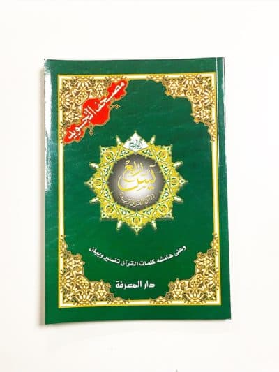 Sourate Yasin avec tawjid